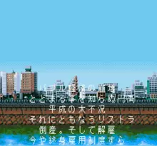 Image n° 1 - screenshots  : Shuushoku Game
